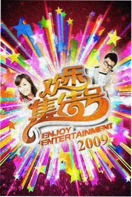 声浪派对现场照